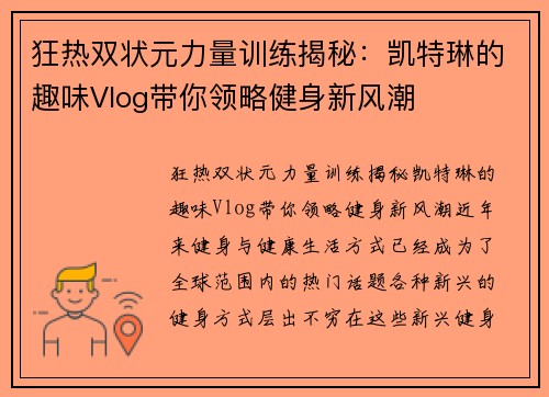 狂热双状元力量训练揭秘：凯特琳的趣味Vlog带你领略健身新风潮