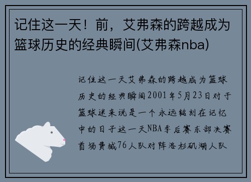 记住这一天！前，艾弗森的跨越成为篮球历史的经典瞬间(艾弗森nba)