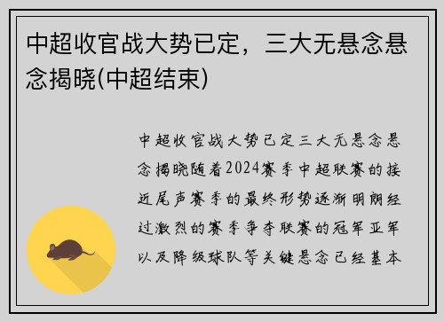 中超收官战大势已定，三大无悬念悬念揭晓(中超结束)