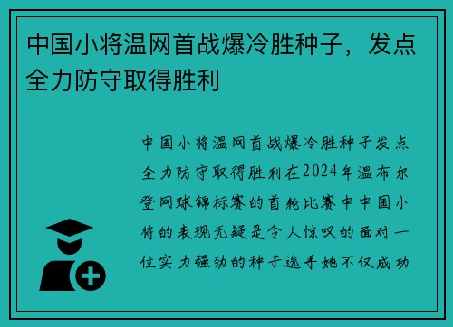 中国小将温网首战爆冷胜种子，发点全力防守取得胜利