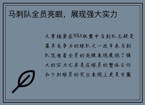 马刺队全员亮眼，展现强大实力