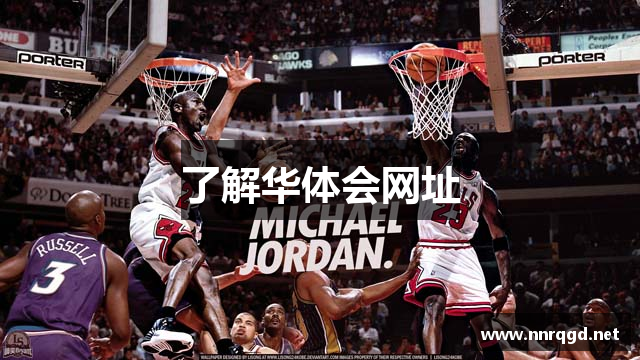 了解华体会网址